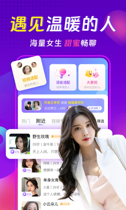 心相依聊天交友约会v3.8.5 安卓版截图0