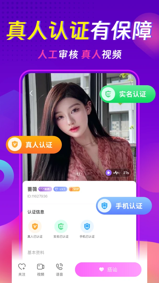 心相依聊天交友约会v3.8.5 安卓版截图8