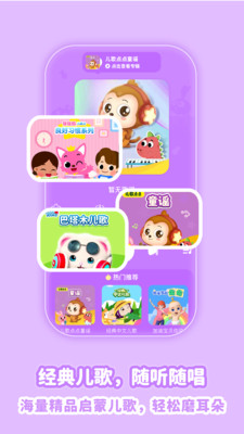 儿歌点点纯净版-无广告动画儿歌1.2.2安卓版截图1