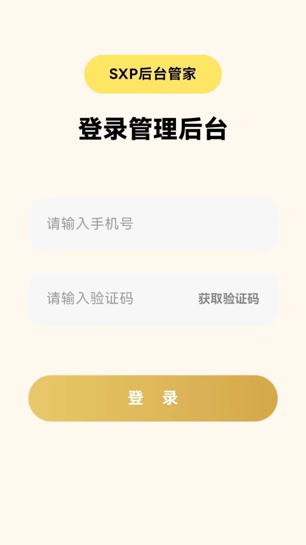 SXP后台管家手机版下载最新版0.1截图0