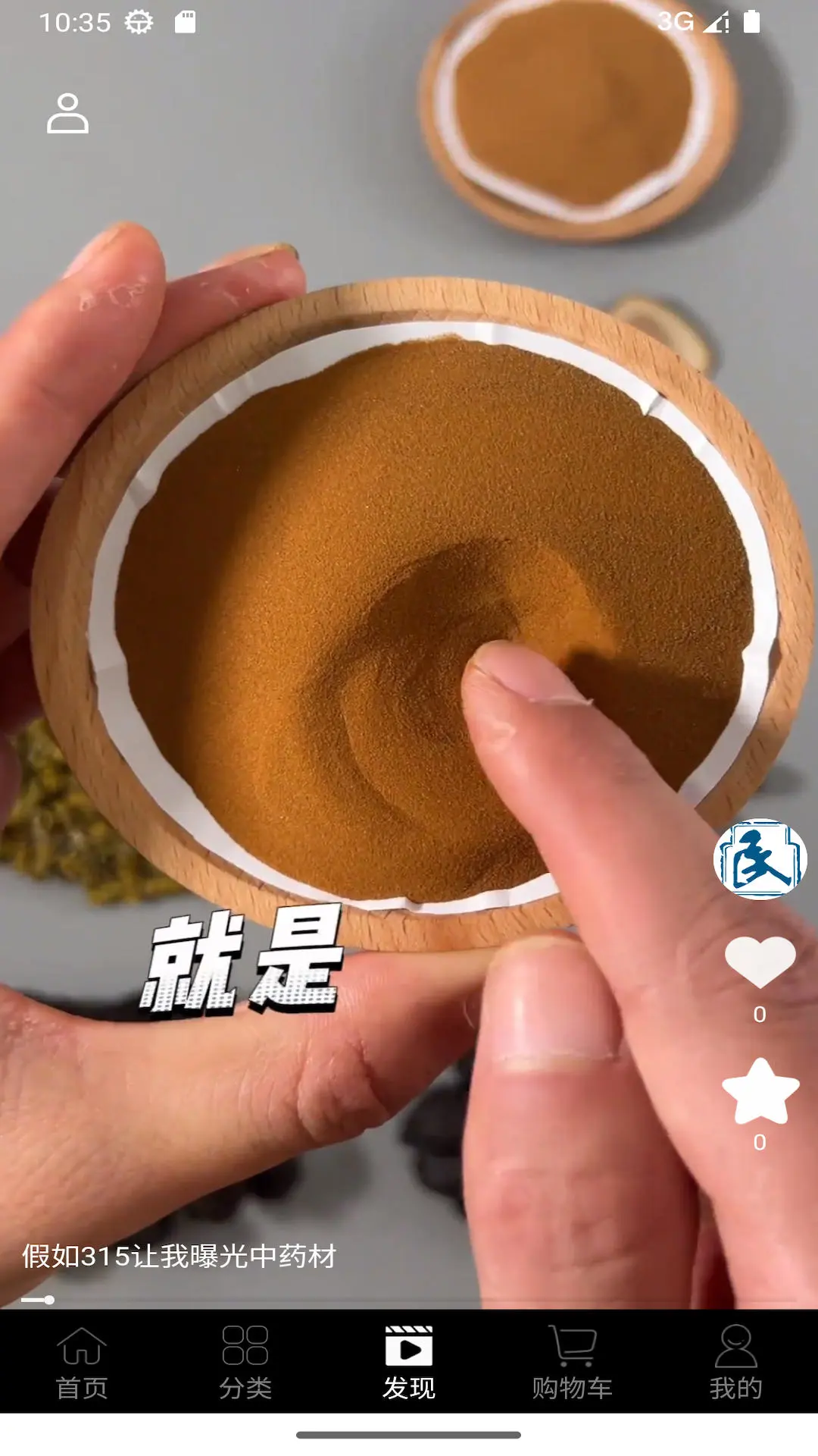 民达直采商品搜索页面