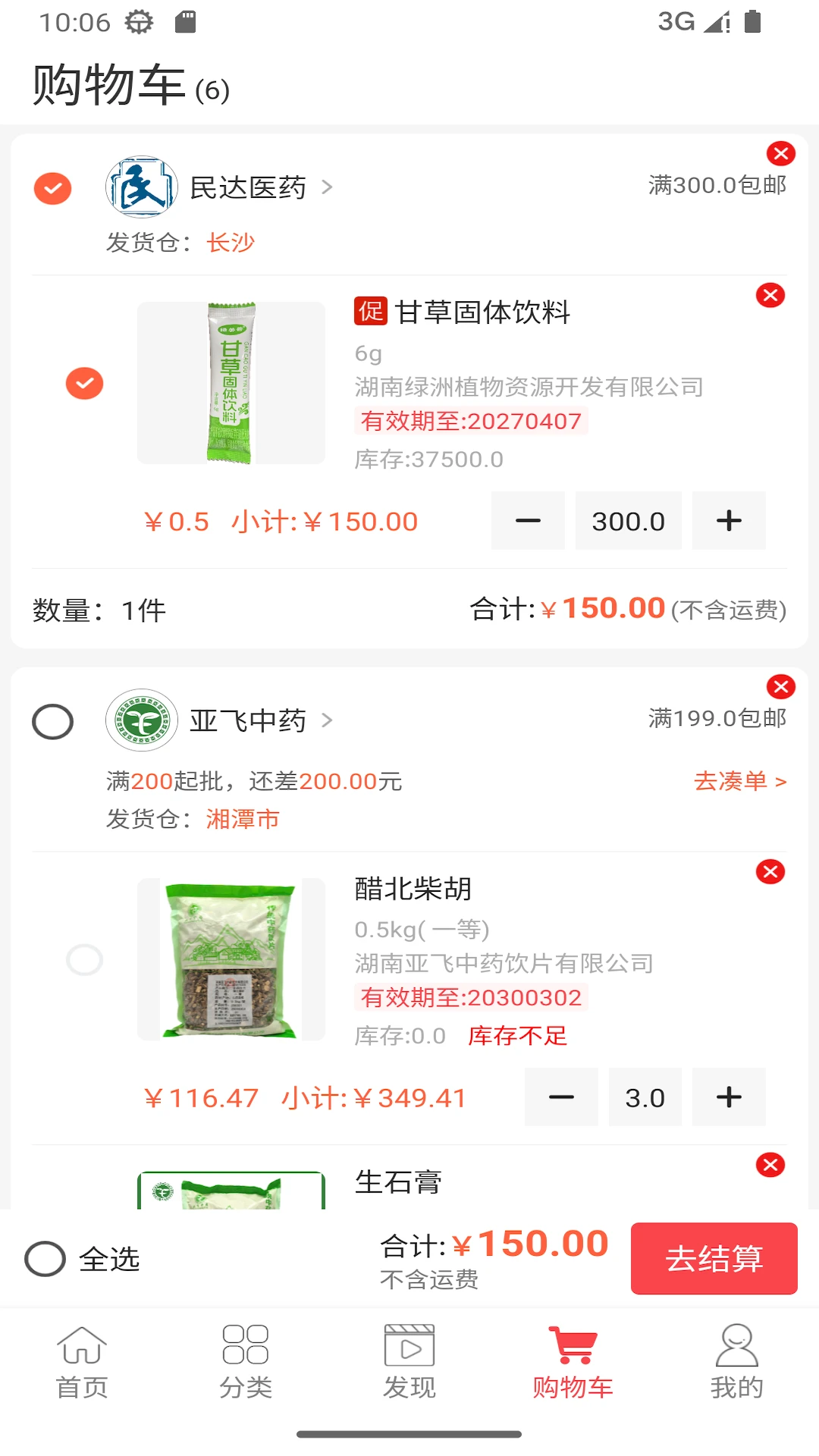 民达直采功能展示