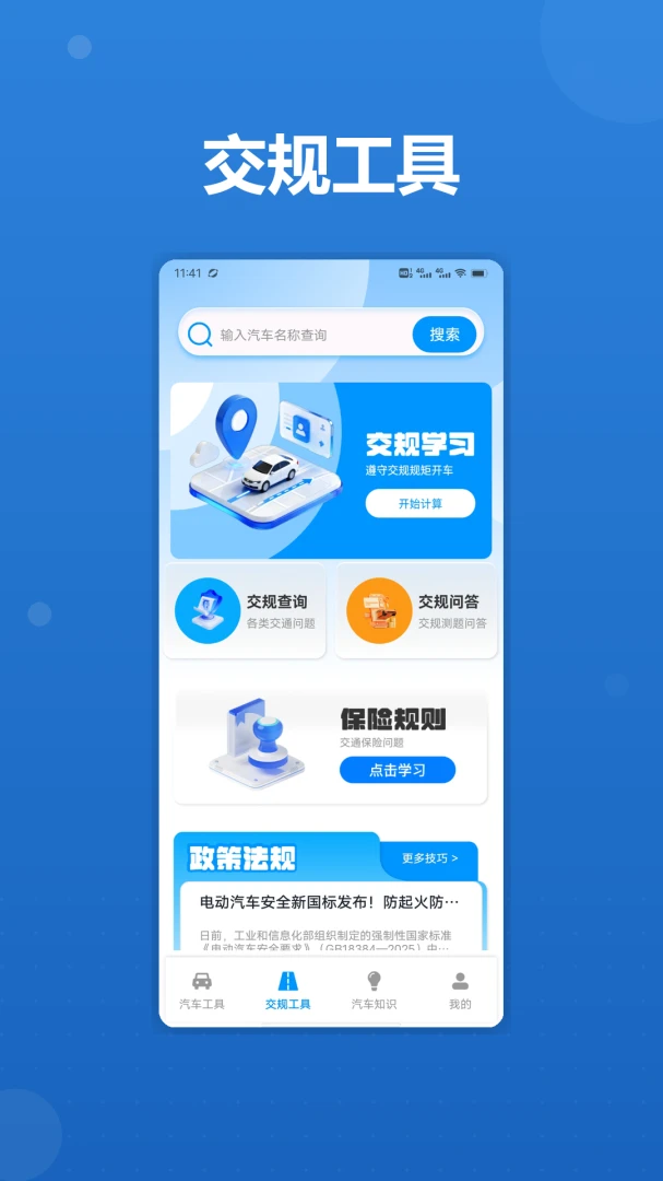 车运亨通1.3安卓版截图1