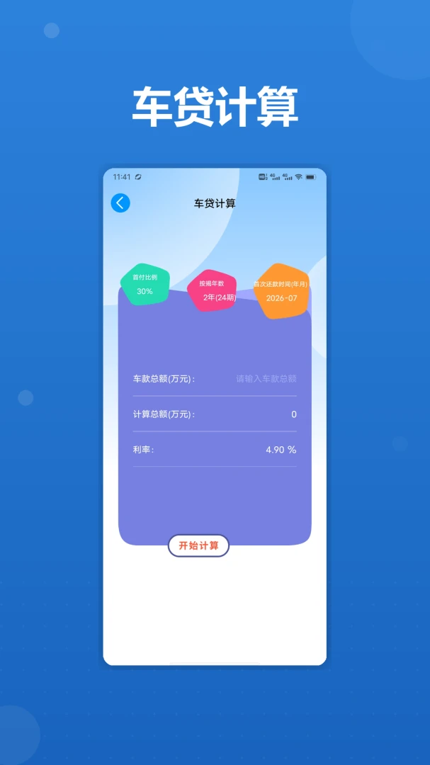 车运亨通1.3安卓版截图3