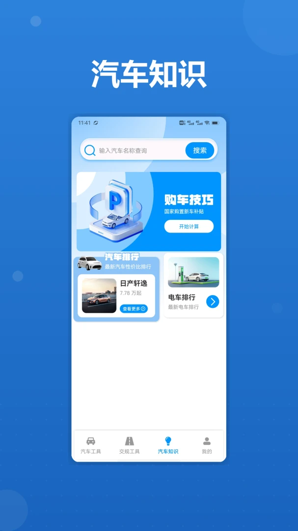 车运亨通1.3安卓版截图2