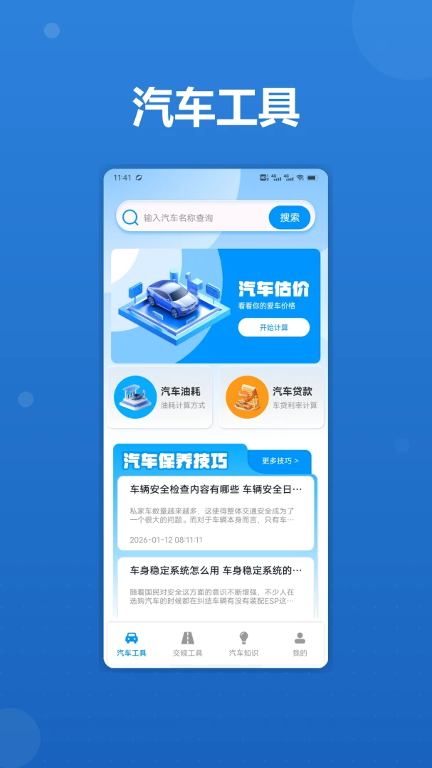 车运亨通1.3安卓版截图0