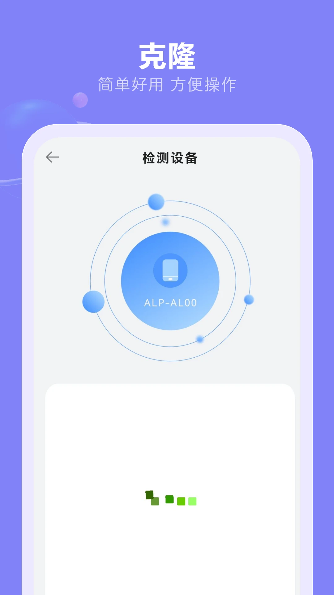 一键换机手机版v17.0.0安卓版截图1