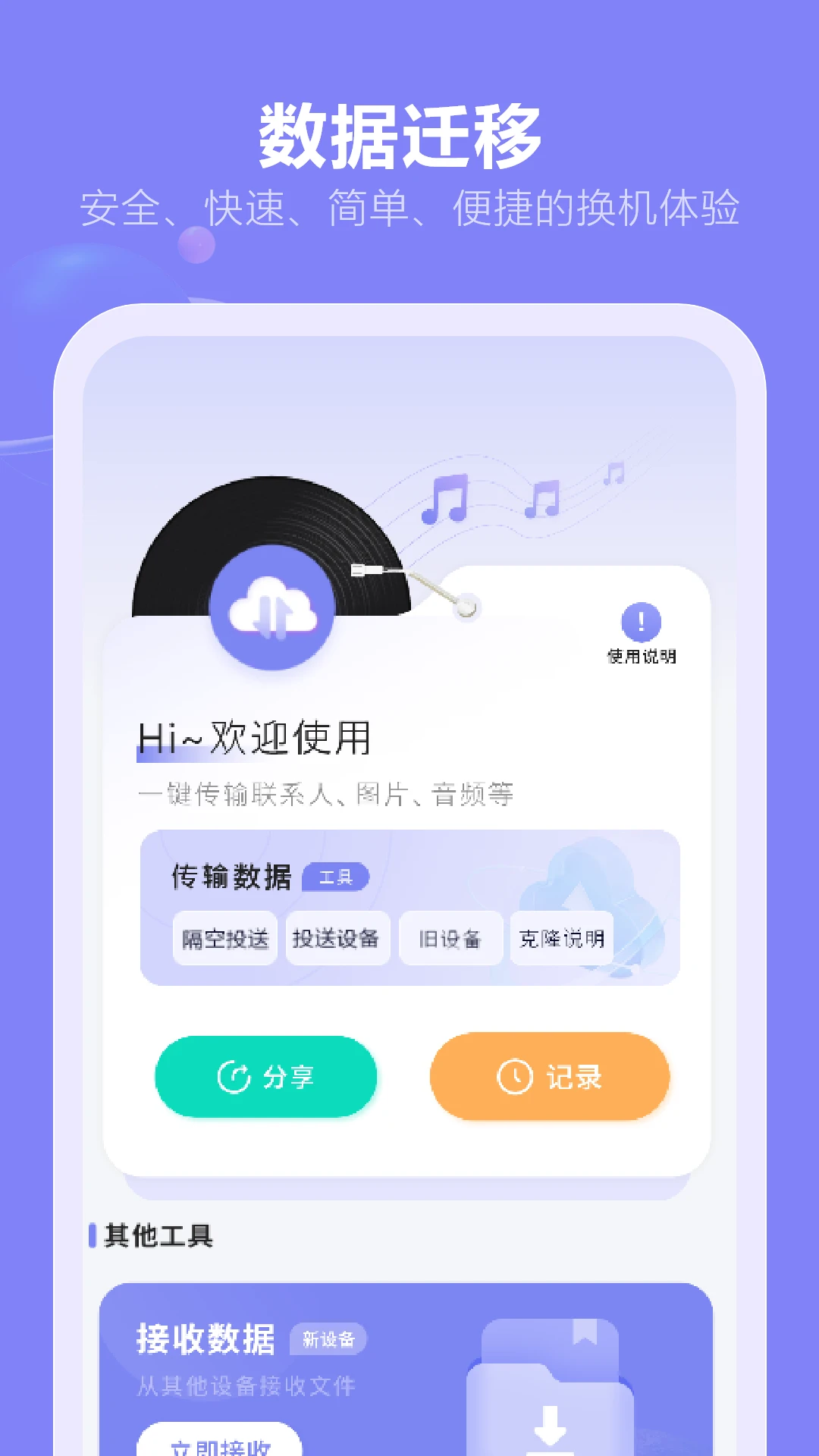 一键换机手机版v17.0.0安卓版截图0