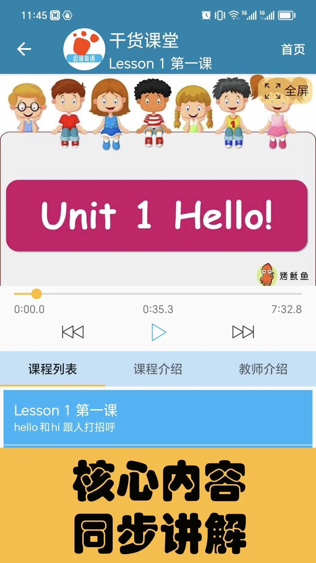 ����СѧӢ��ͬ��ѧv1.0.5 ��׿���ͼ1