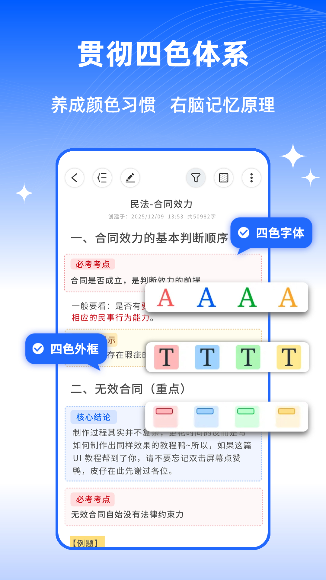 四色笔记app最新版下载安装界面截图 包含安卓和苹果下载渠道对比