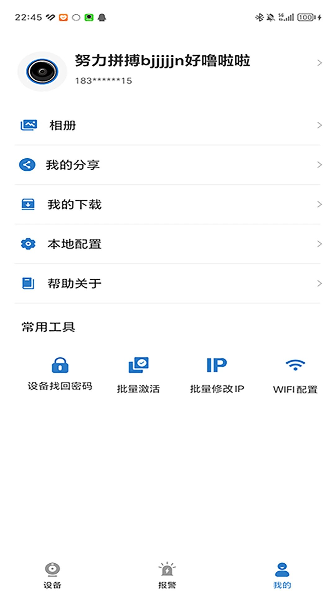 EasyMobile5.36.6 安卓版截图3