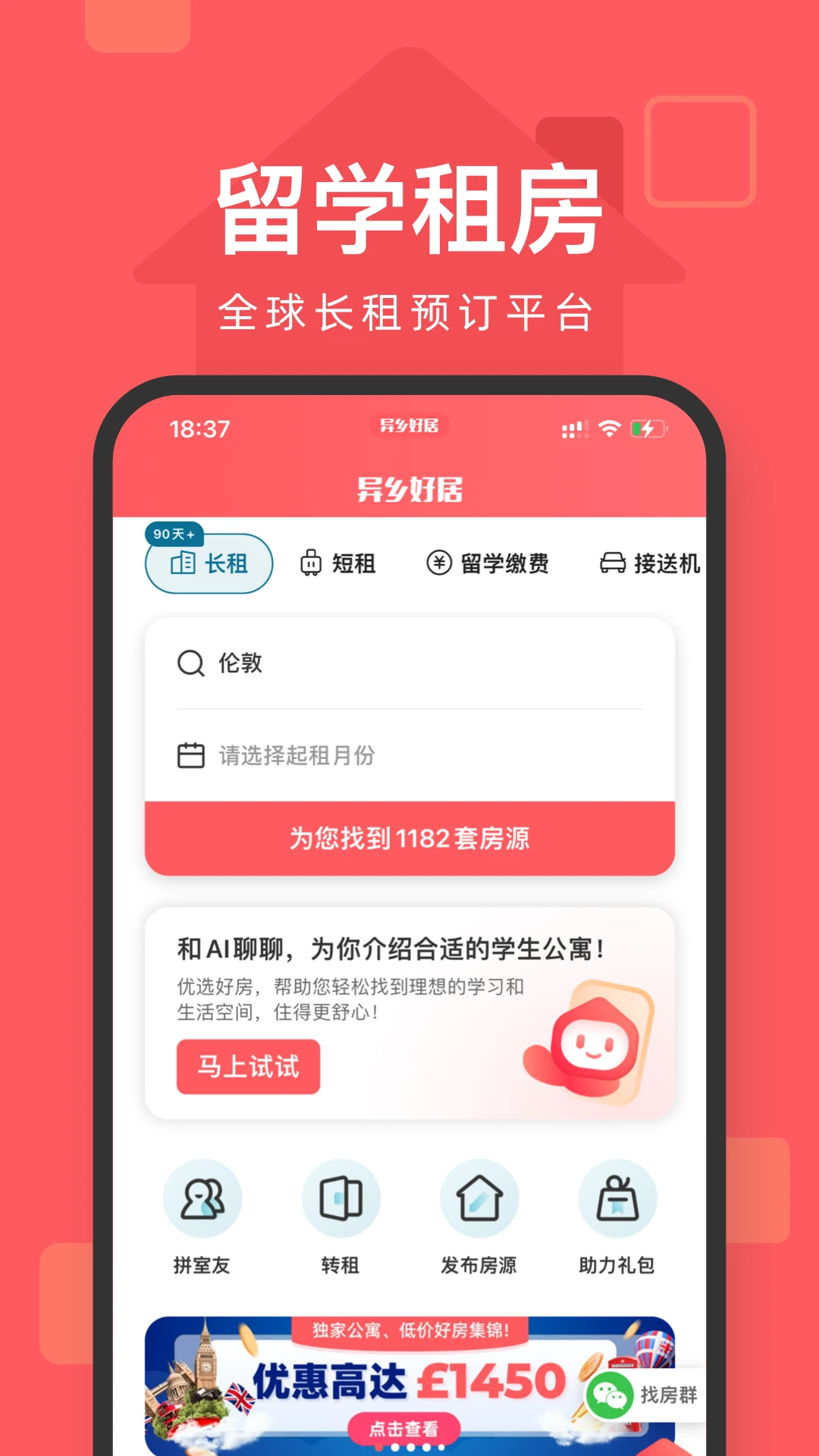 异乡好居安卓版v7.99.10安卓版截图1