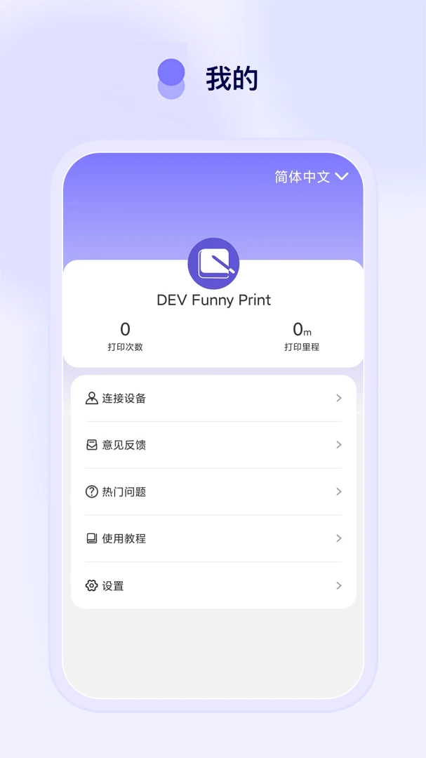 Funny Print�ٷ�����2.7.8 =��ͼ2