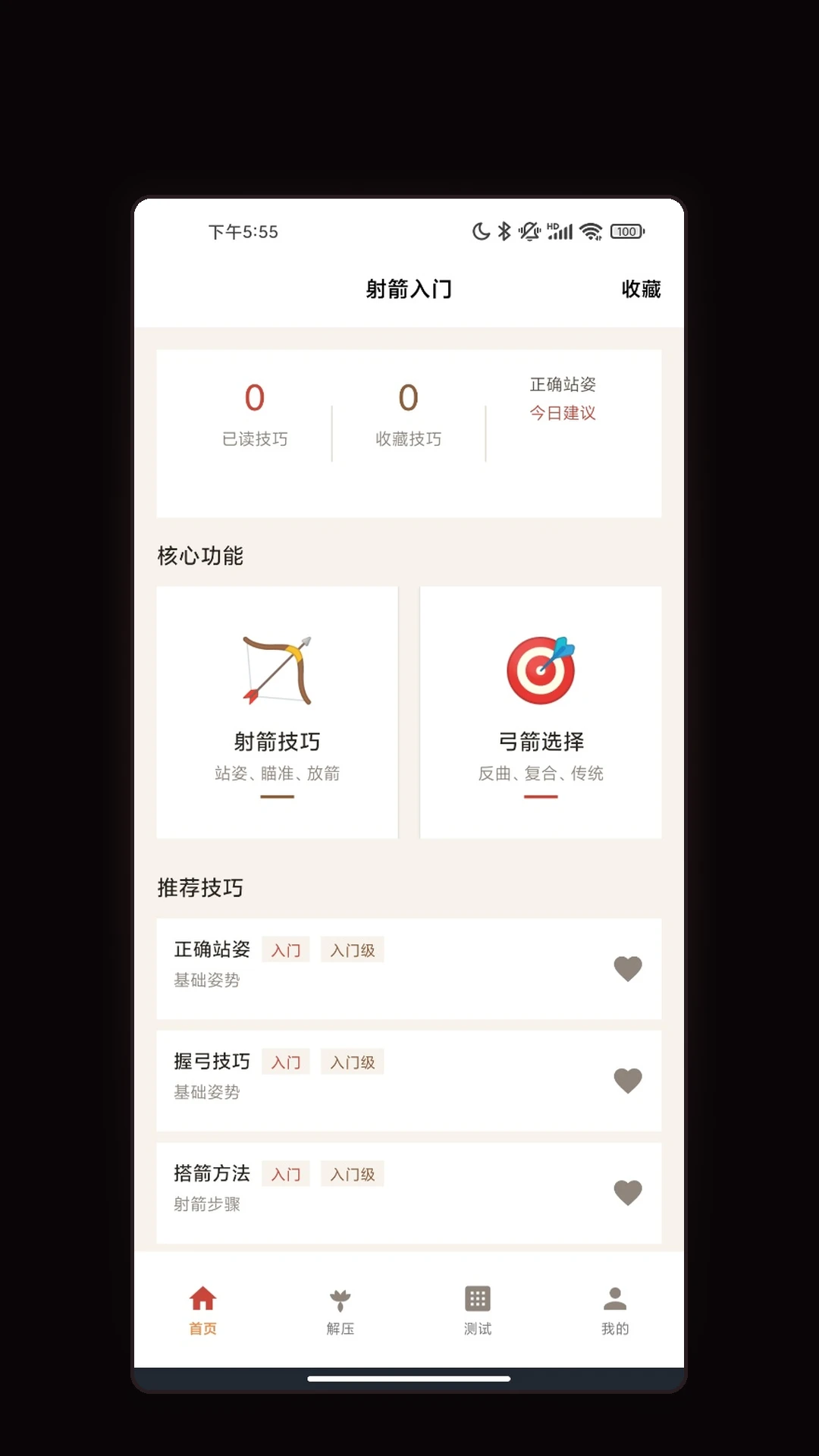 一箭福运来手机版最新版1.3截图0
