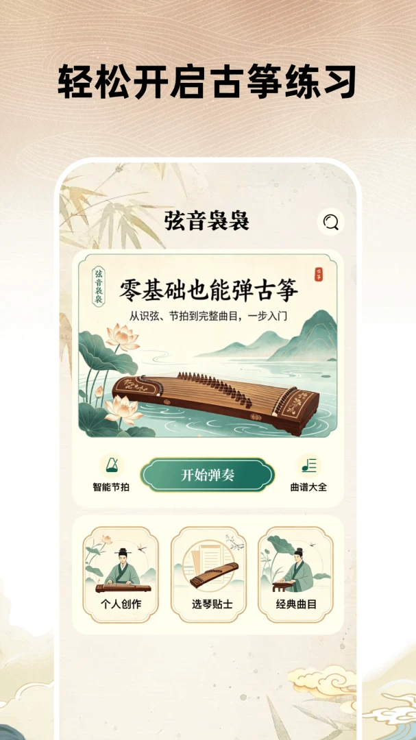 全能古筝模拟器最新版1.0.0-h 安卓版截图1