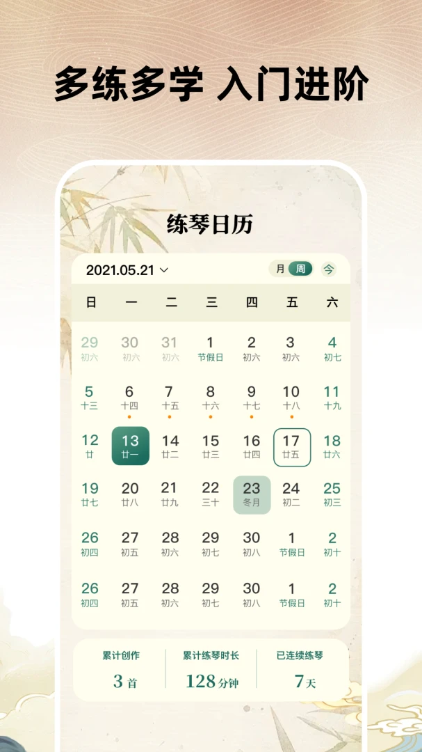 全能古筝模拟器最新版1.0.0-h 安卓版截图2