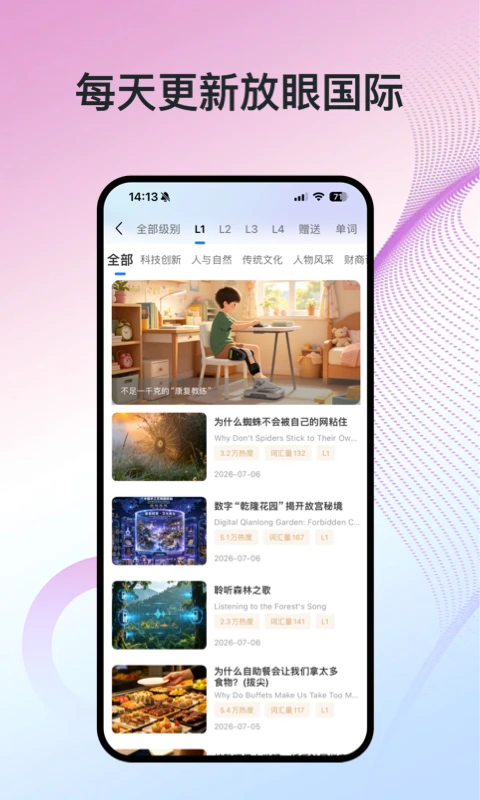 少年环球视野app下载最新版1.3.1截图1