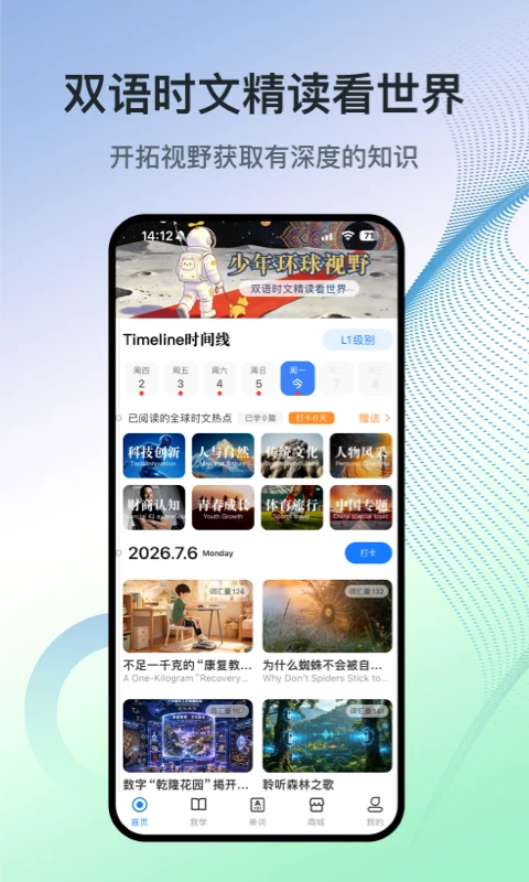 少年环球视野app下载最新版1.3.1截图0