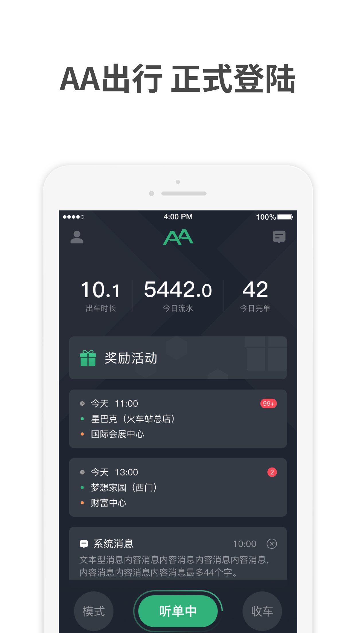 AA出行智享优惠券领取和使用技巧配图