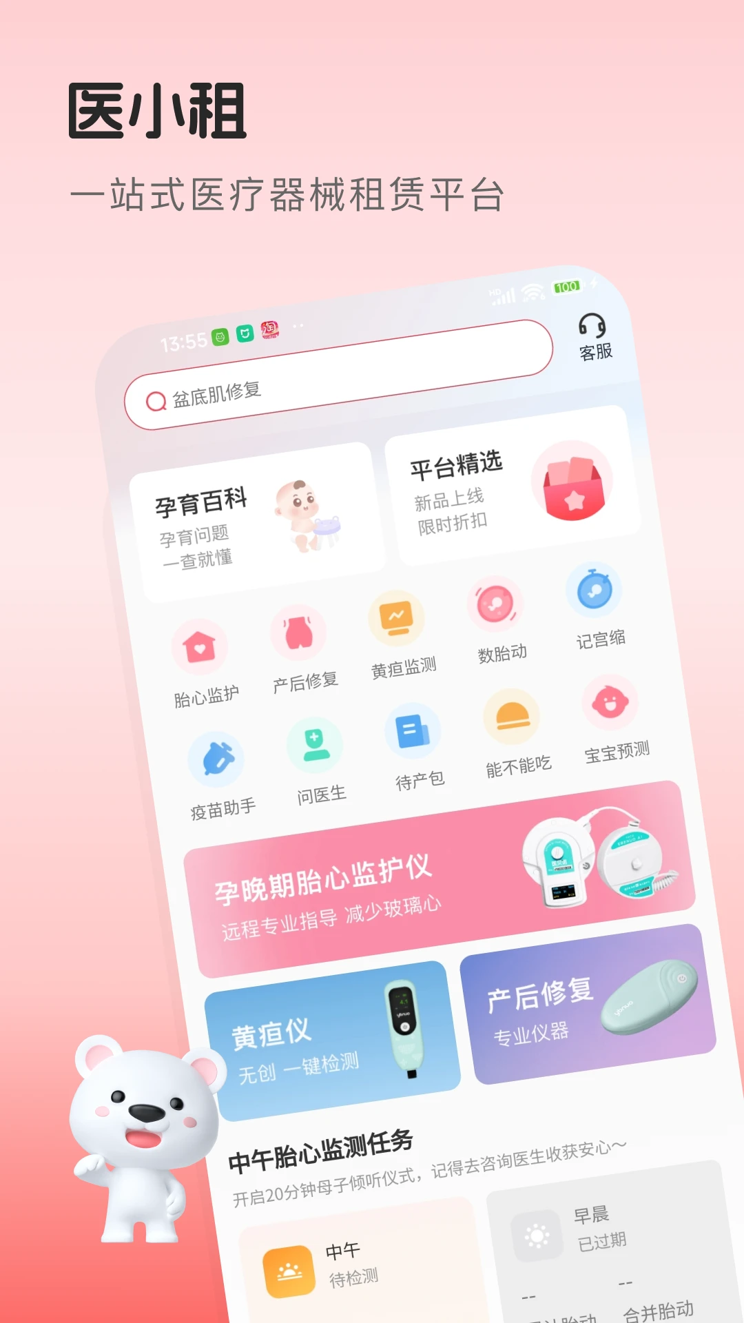 医小租2026.09.0701 安卓版截图0