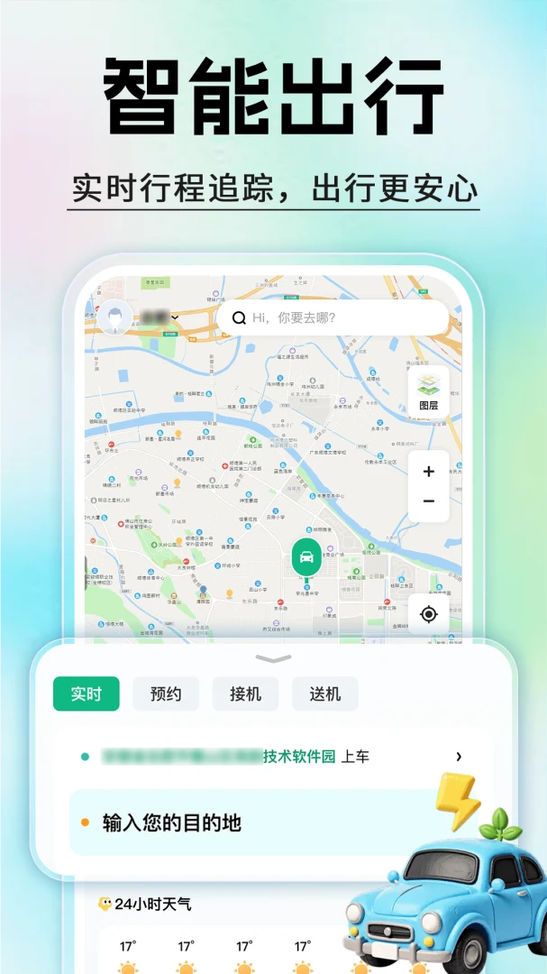 顺风车打车出行v1.0.5 安卓版截图0
