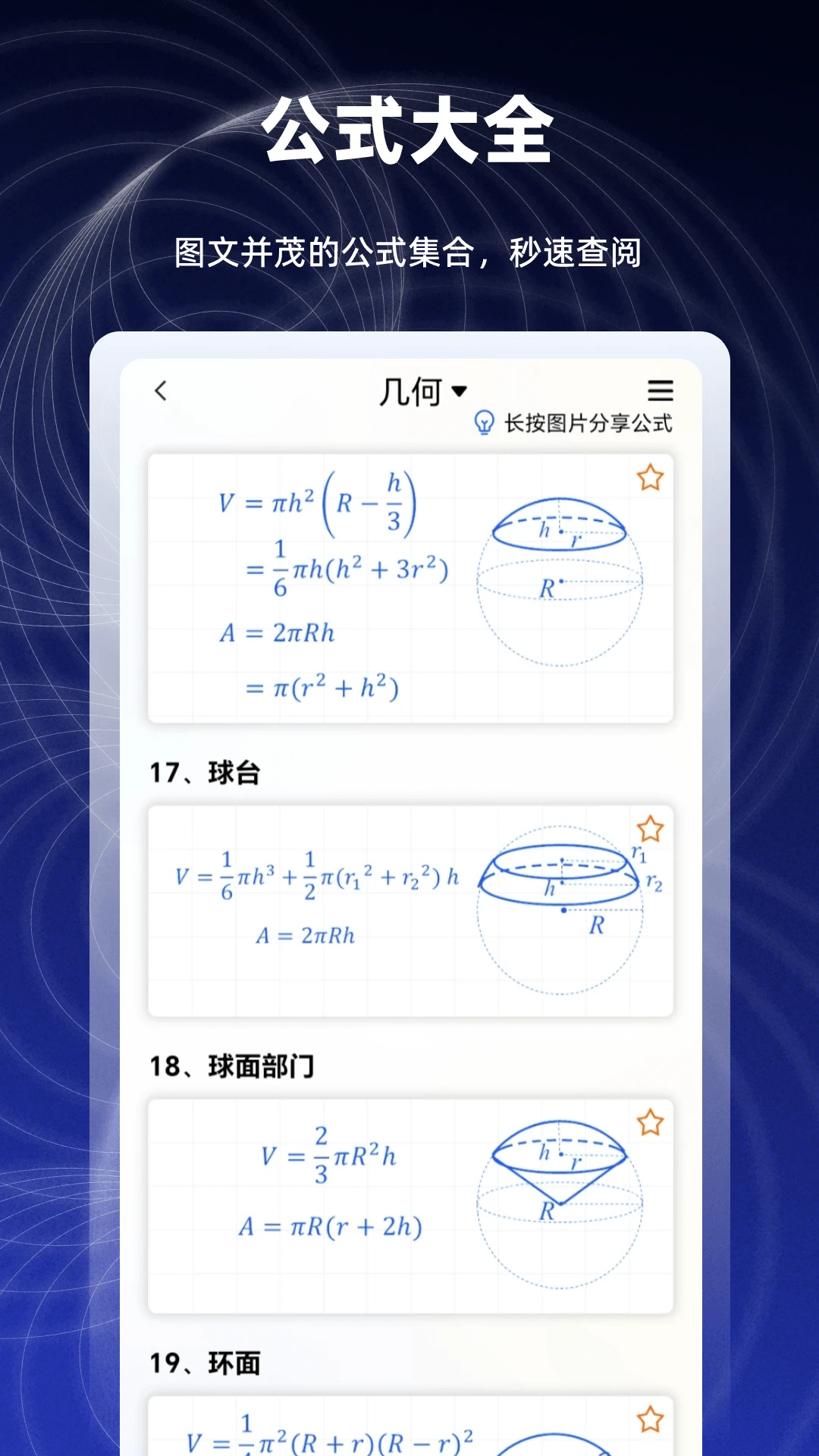 ��ѧ����ͼ�μ�����2.6.20 ��׿���ͼ0