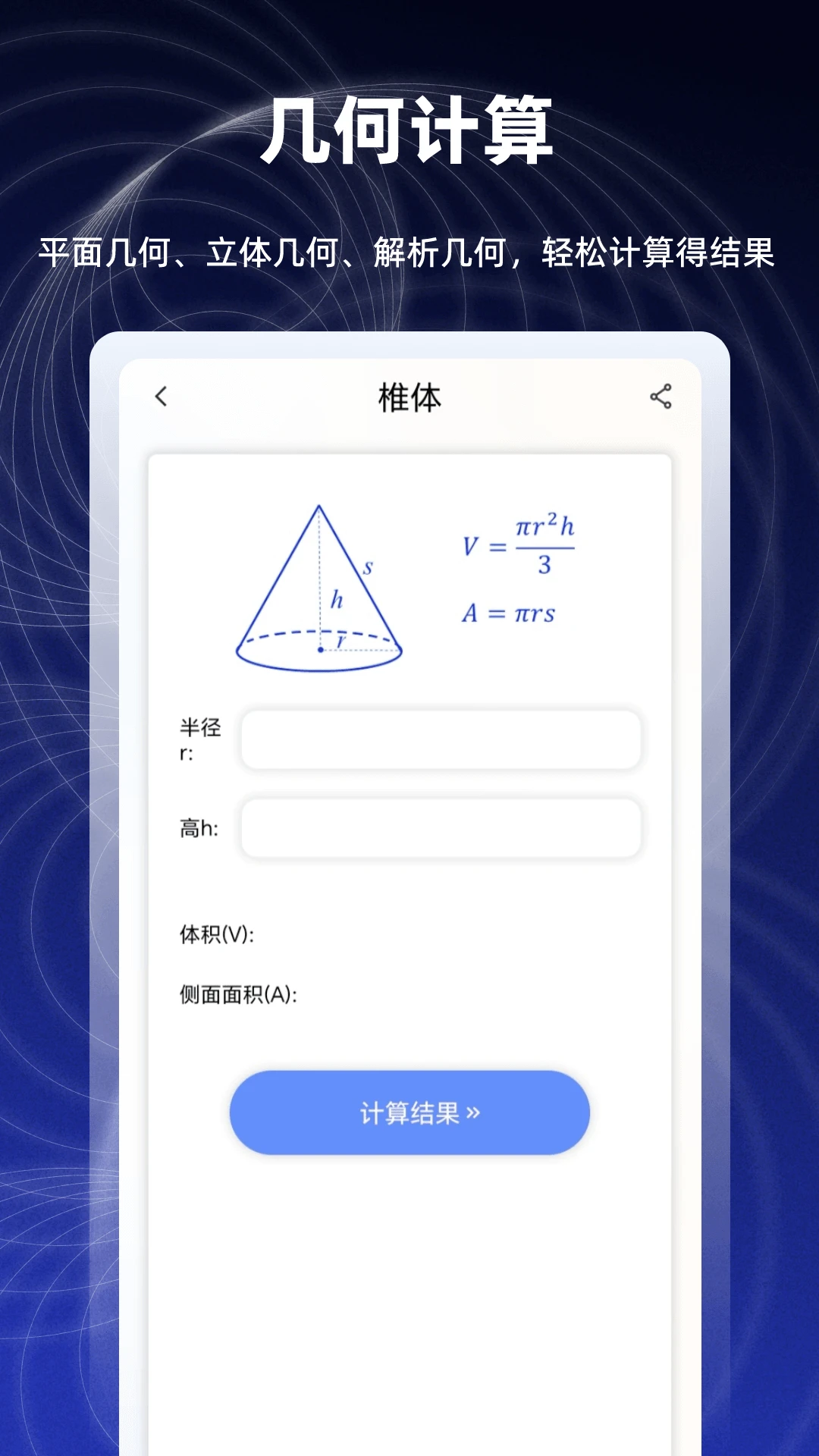 ��ѧ����ͼ�μ�����2.6.20 ��׿���ͼ3