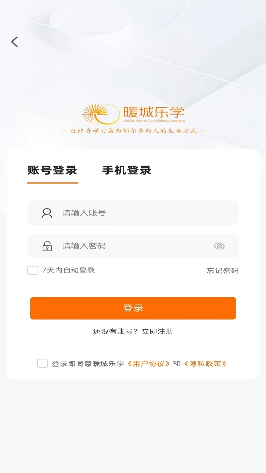 暖城乐学1.0.6安卓版截图4