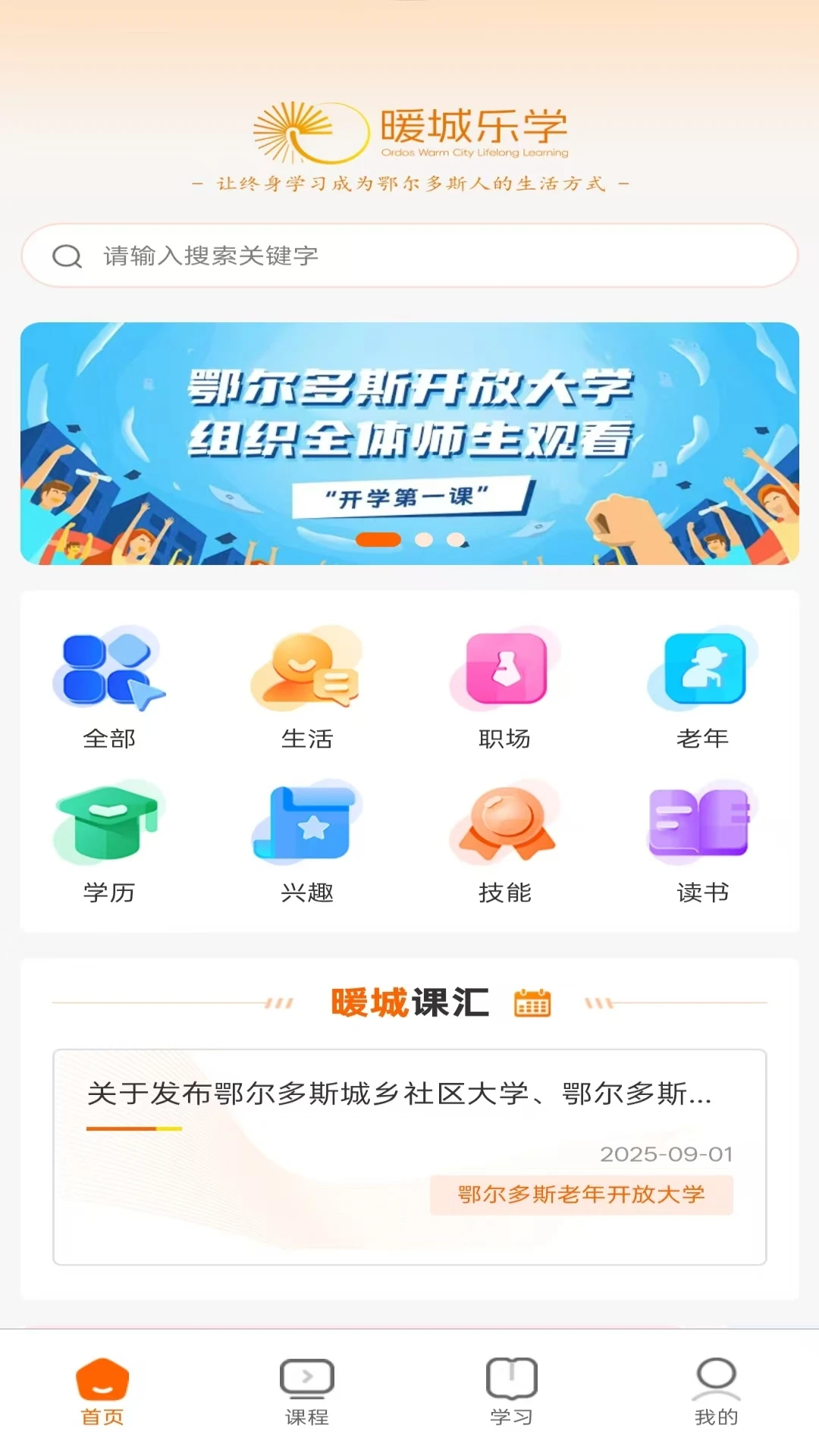 暖城乐学1.0.6安卓版截图1