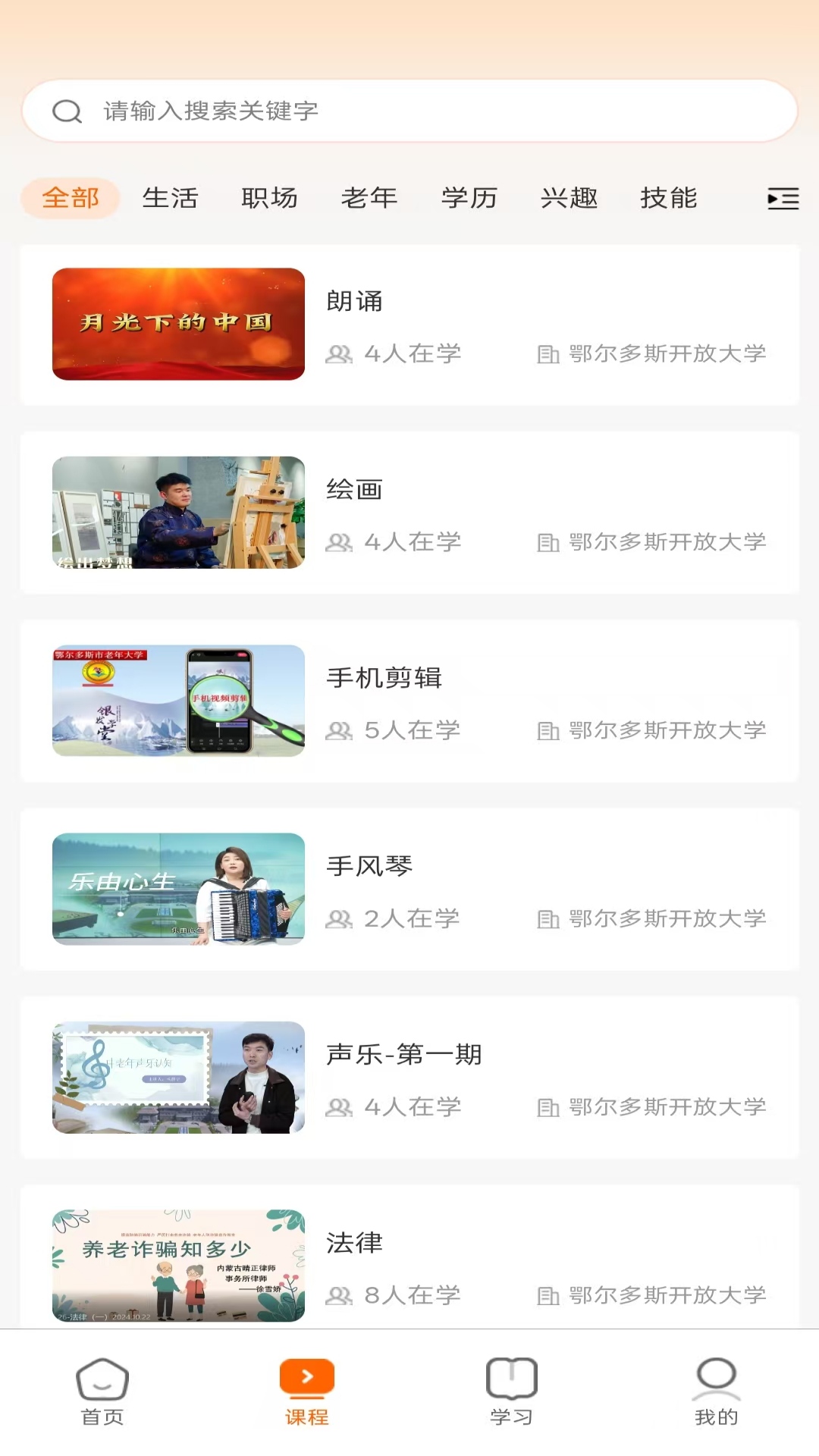 暖城乐学1.0.6安卓版截图2
