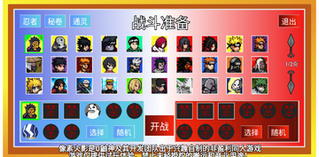 像素火影次世代u鼬神最新版实战操作界面