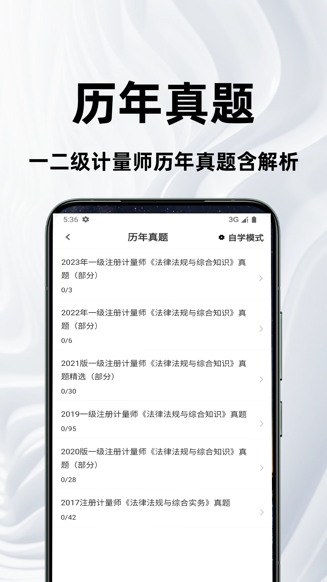 注册计量师百分题库4.5.0安卓版截图1