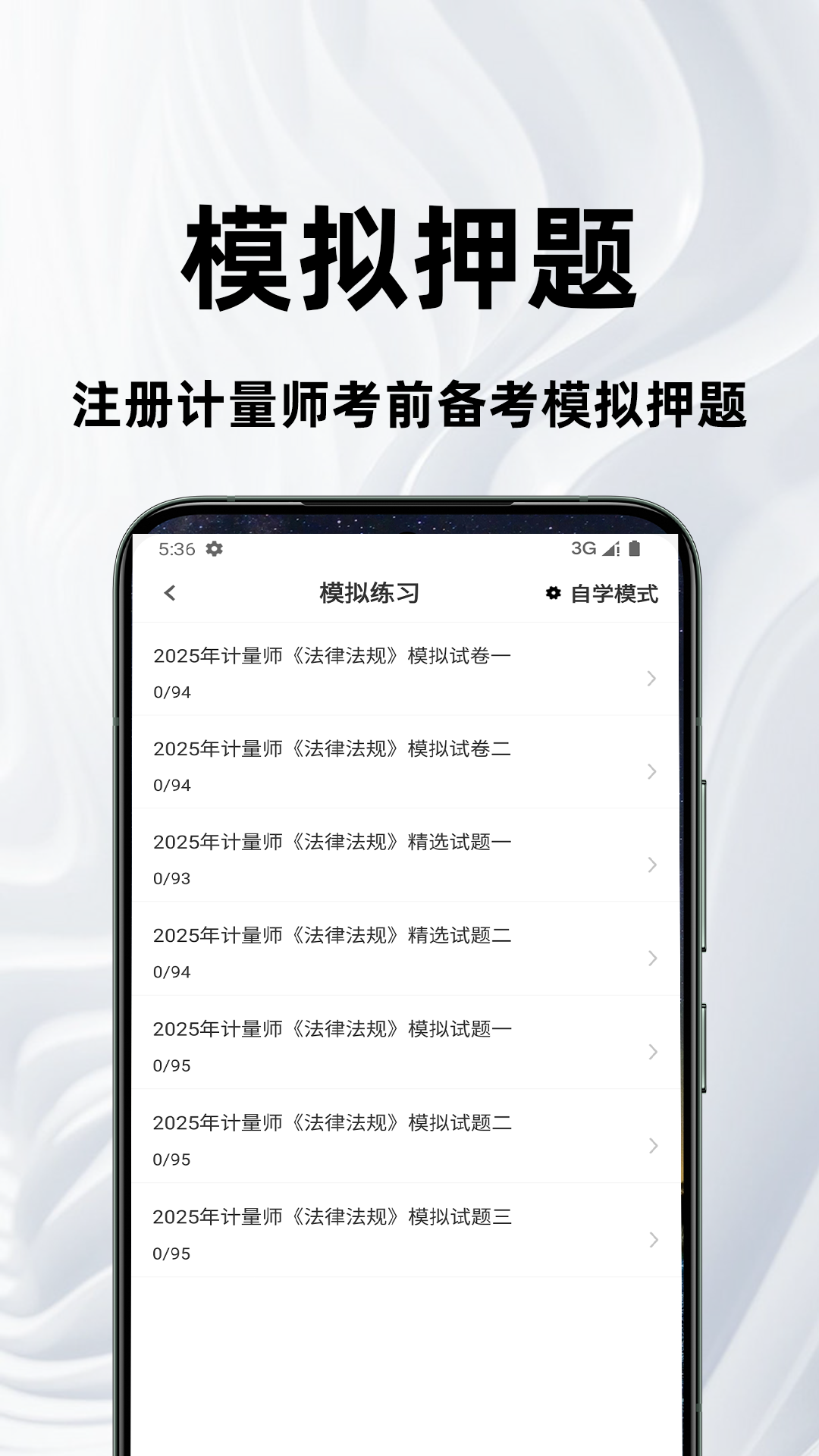 注册计量师百分题库4.5.0安卓版截图2