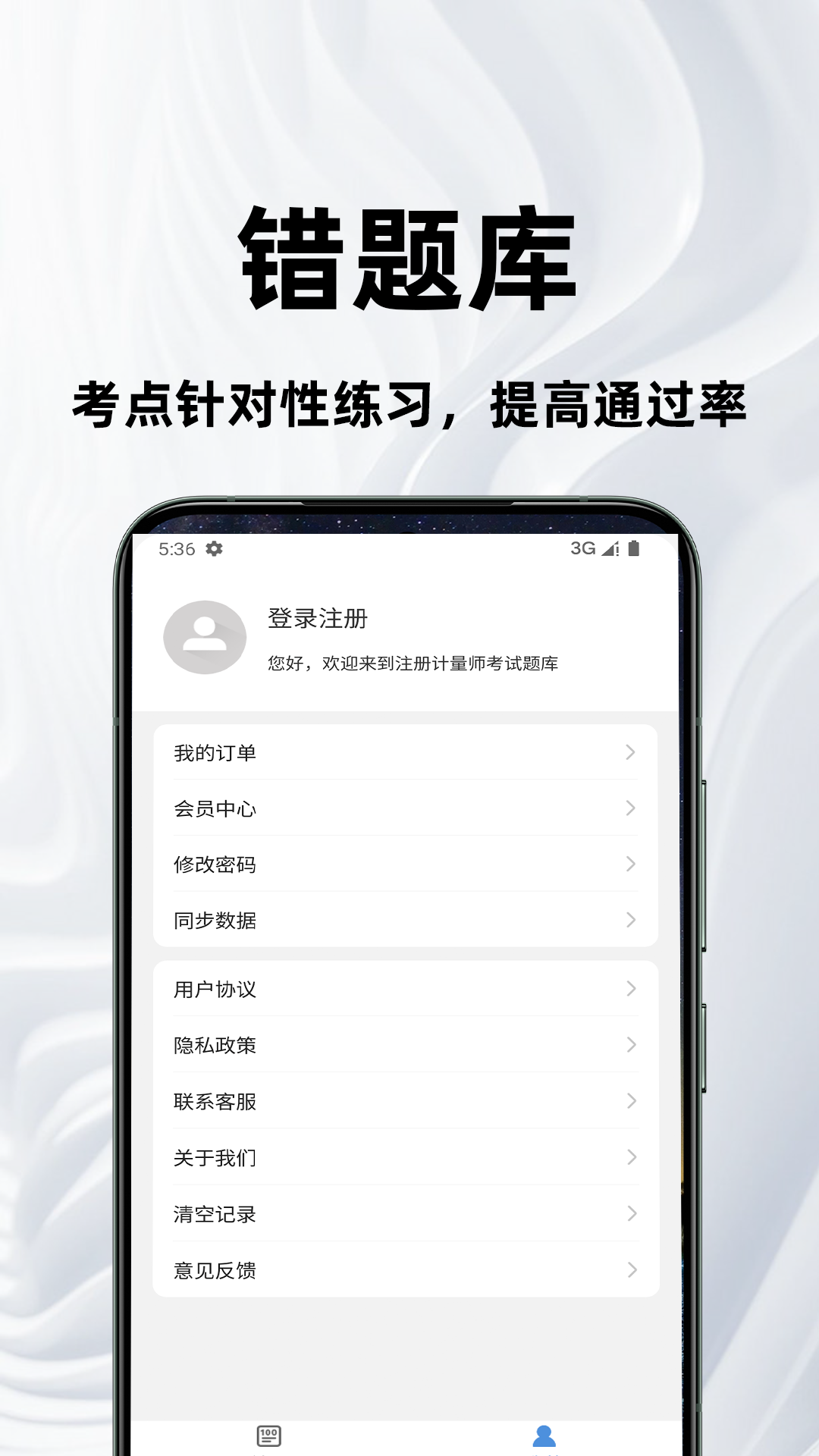 注册计量师百分题库4.5.0安卓版截图3