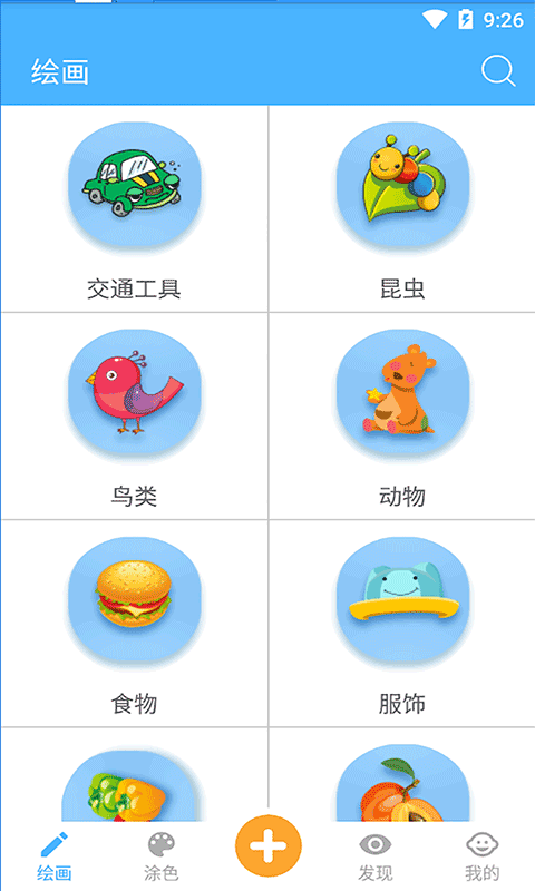宝宝学画画4.3.3最新版截图0