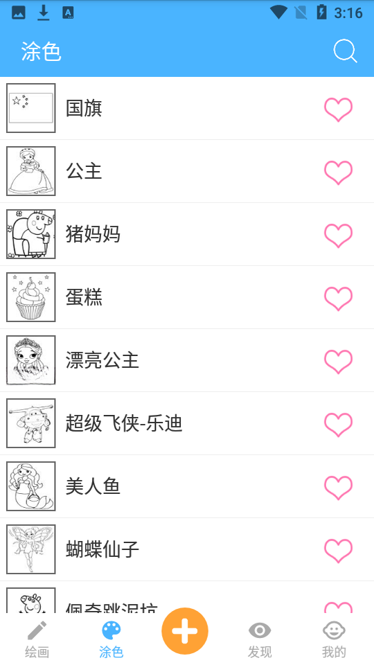 宝宝学画画4.3.3最新版截图3