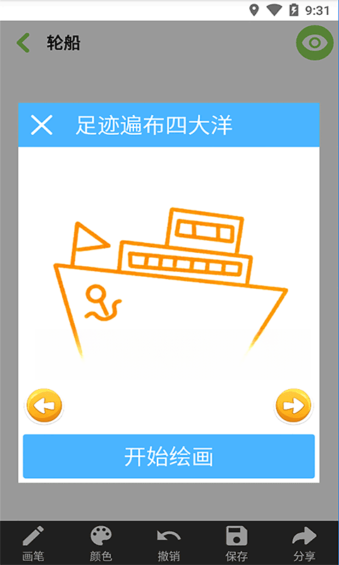 宝宝学画画4.3.3最新版截图1