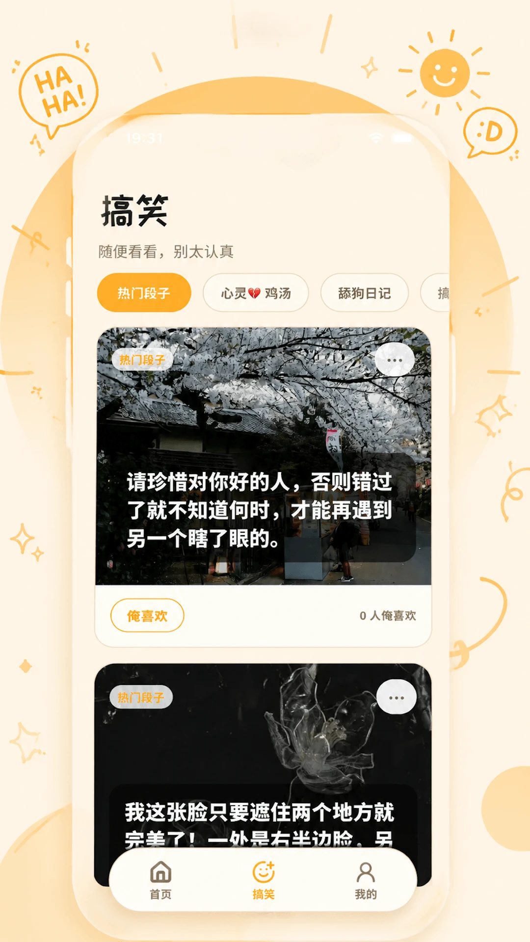 搞笑内涵安卓版v2.0.5安卓版截图3