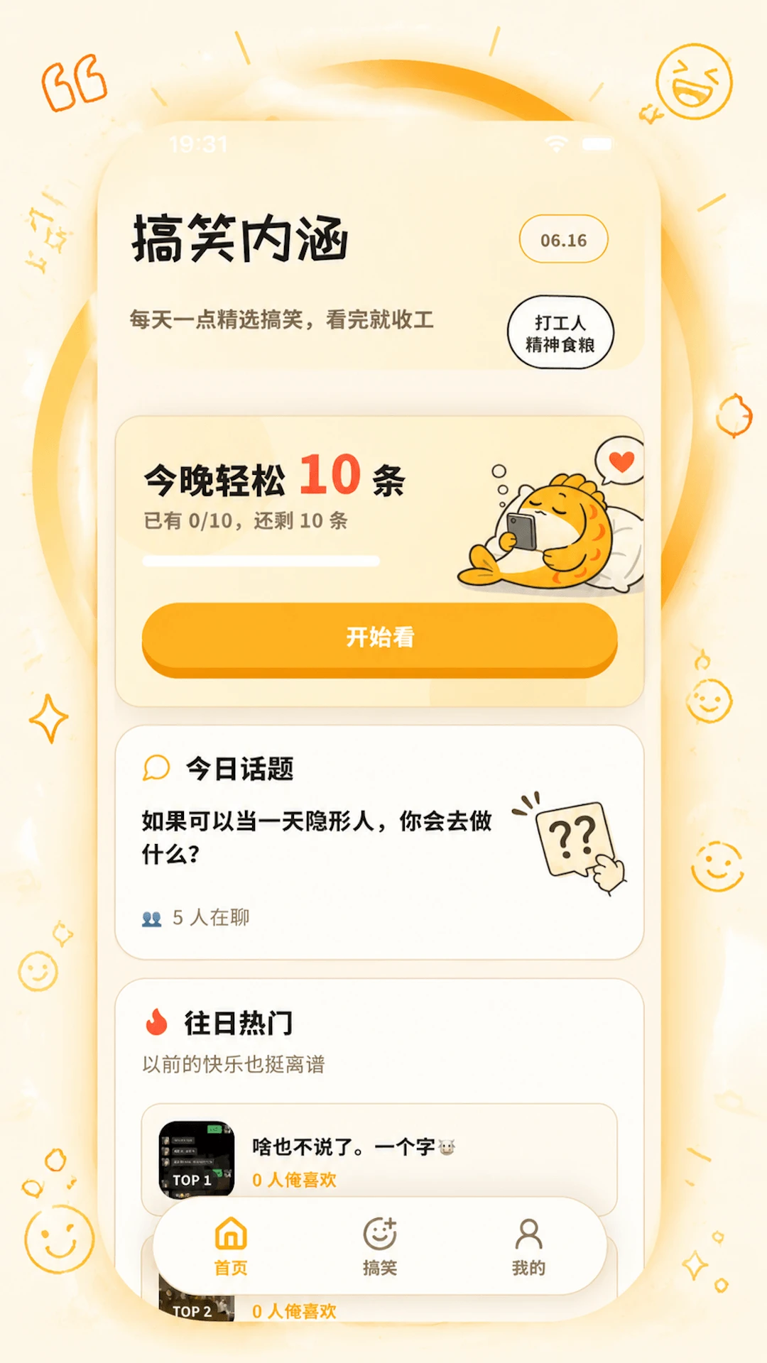 搞笑内涵安卓版v2.0.5安卓版截图1