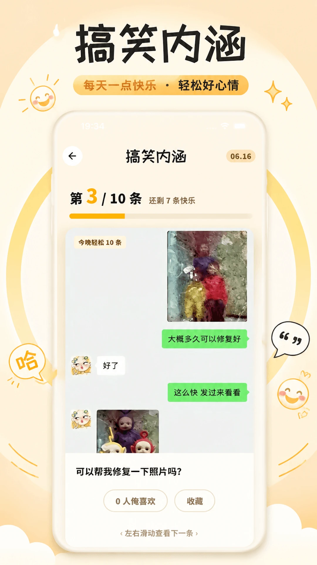 搞笑内涵安卓版v2.0.5安卓版截图2