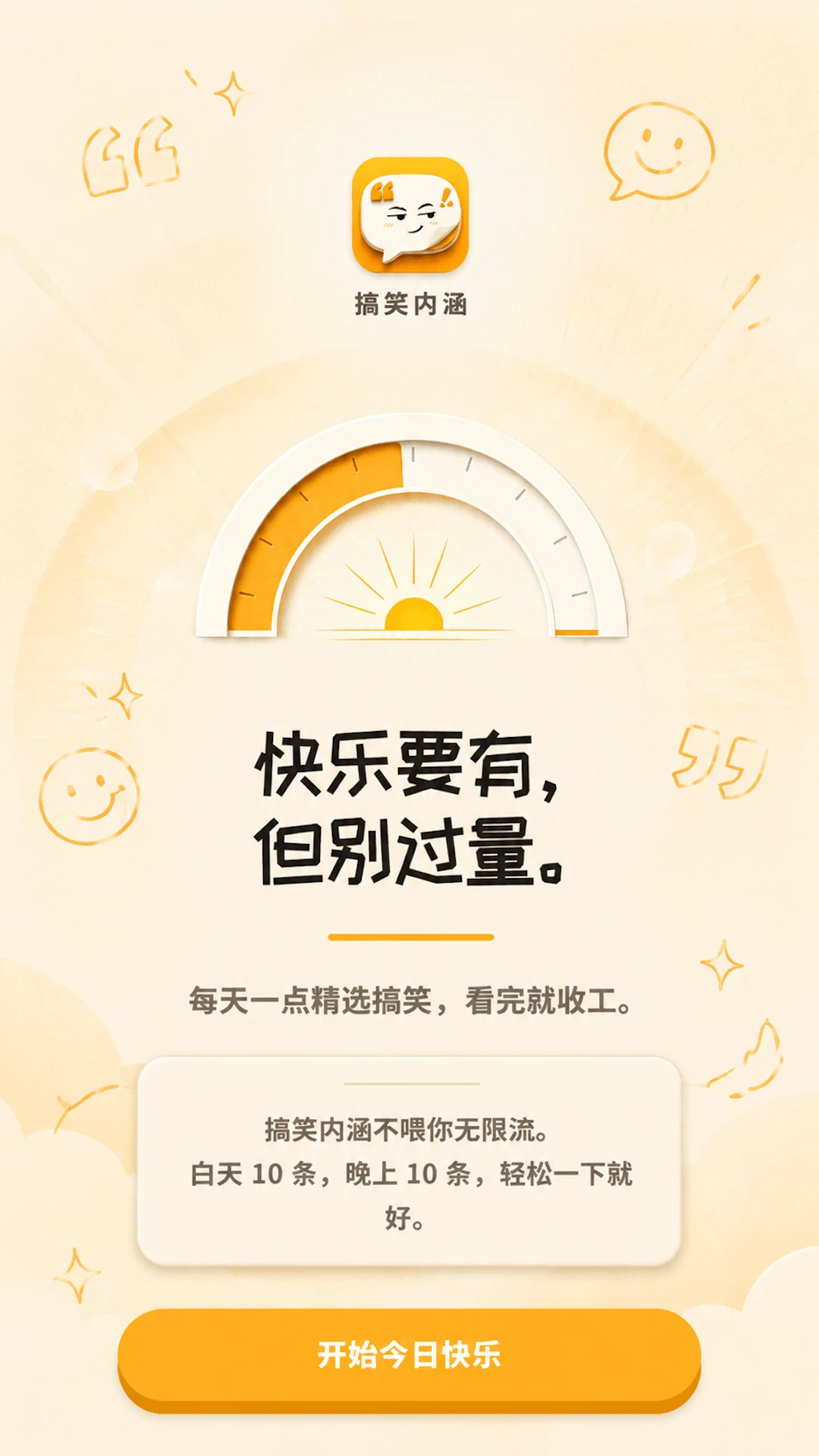 搞笑内涵安卓版v2.0.5安卓版截图0