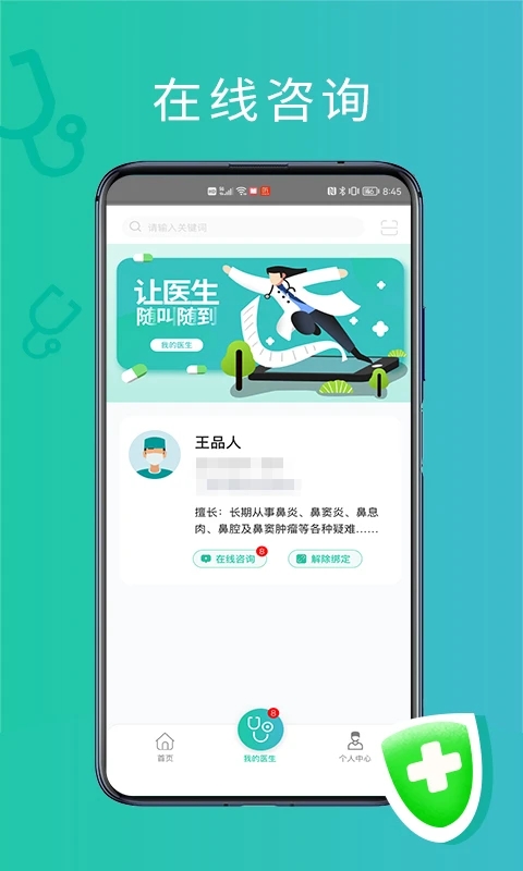 ���Ǻ�ҽ��3.4.3 ��׿���ͼ2