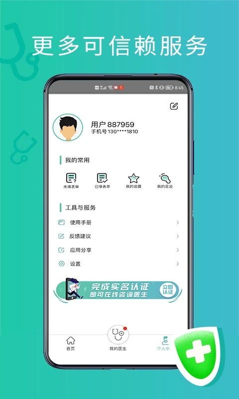 ���Ǻ�ҽ��3.4.3 ��׿���ͼ1