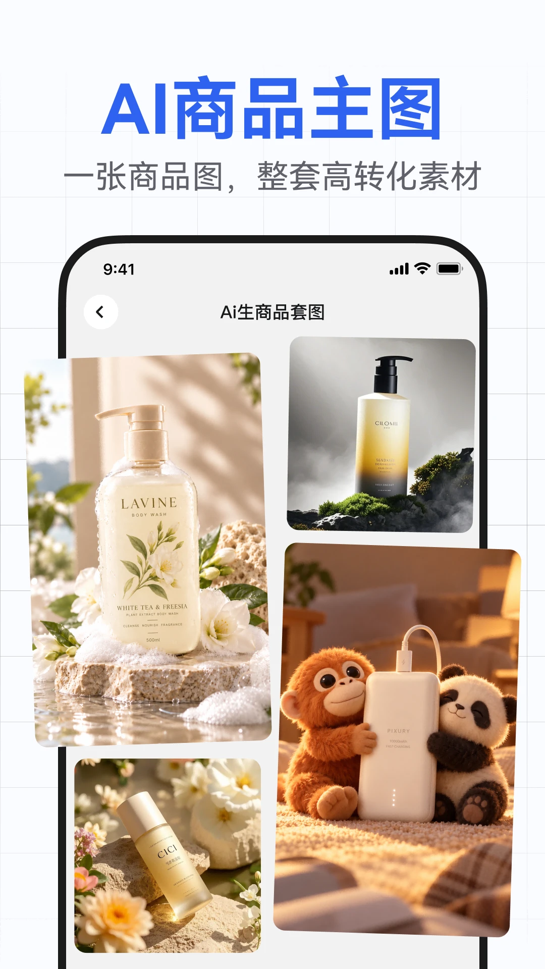 AI电商官方版2.0.3 安卓版截图2