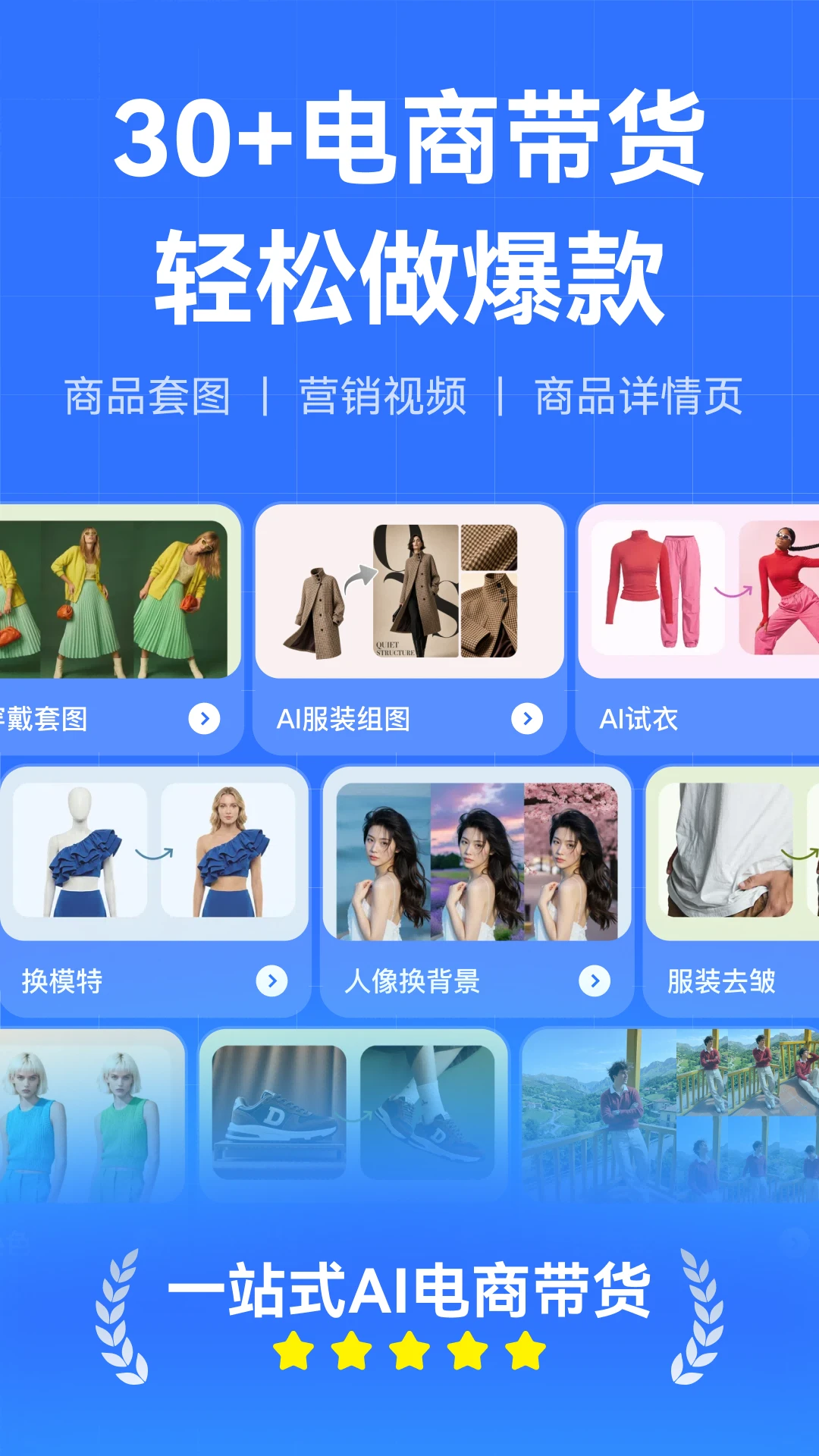 AI电商官方版2.0.3 安卓版截图0