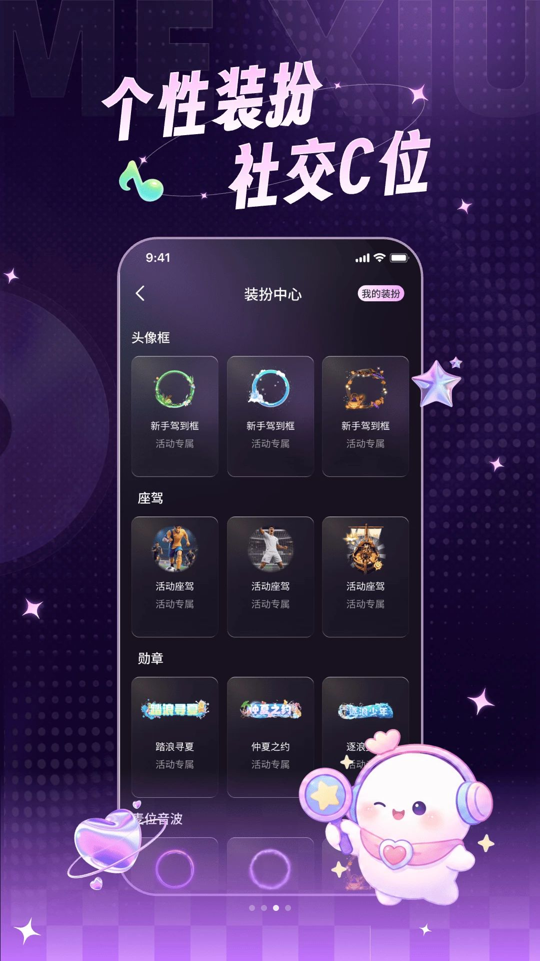 ME秀3.0.31 安卓版截图3