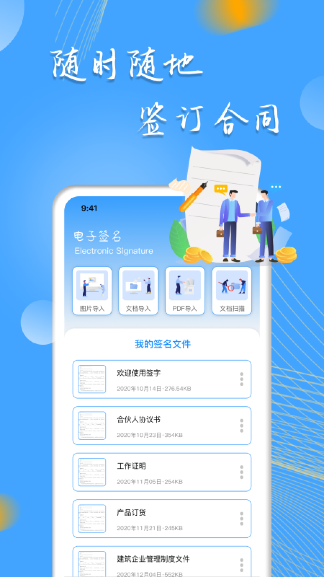 电子签名官方版2026最新版2.4.1截图2