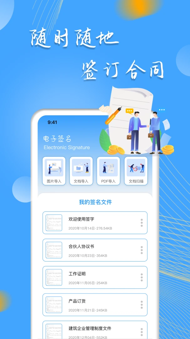 电子签名官方版2026最新版2.4.1截图6