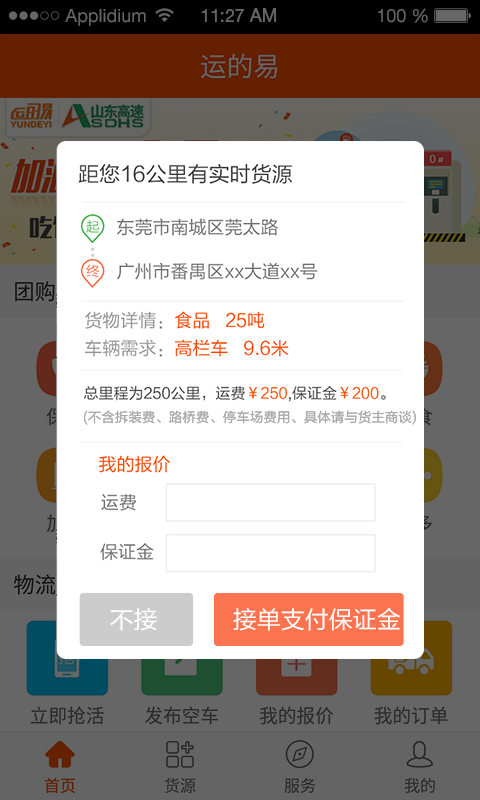 运的易司机版v1.10.6 安卓版截图0