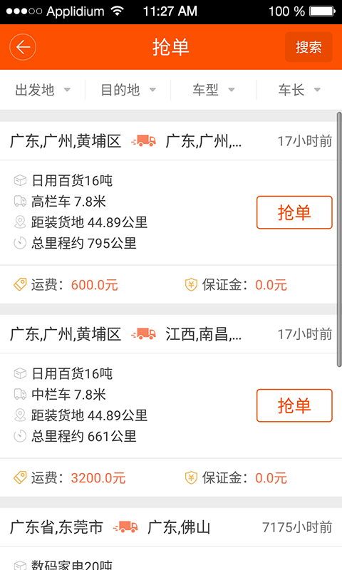 运的易司机版v1.10.6 安卓版截图1